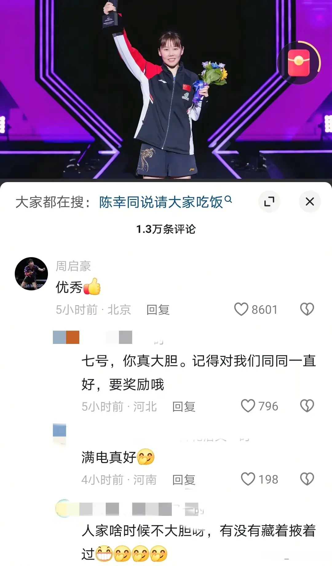 道啥时候能, 子们都快开, 国乒队员们 道啥时候能, 子们都快开, 国乒队员们